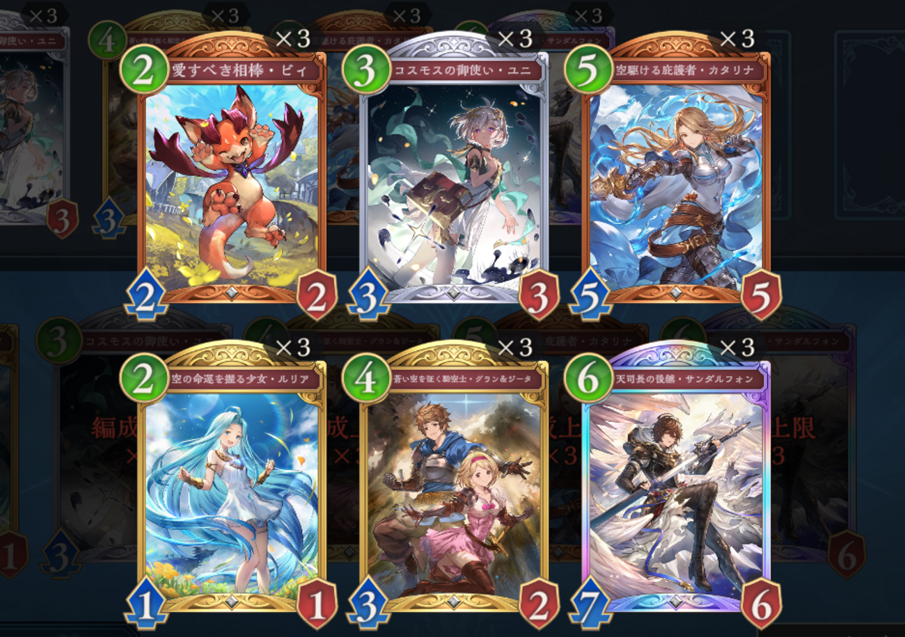 『シャドウバース ワールズビヨンド』<蒼空の六竜>カードお見送り回 ニュートラル編