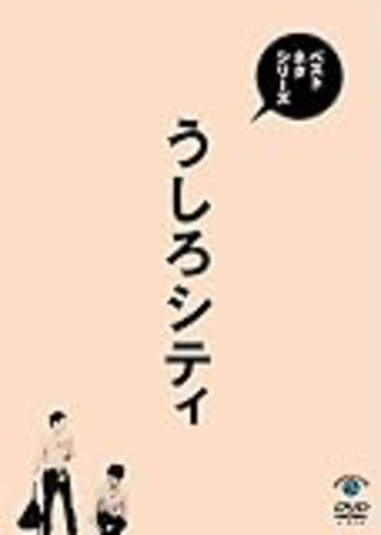 このラジオがヤバい 的なやつ〜映画みたいなラジオ うしろシティ星の 