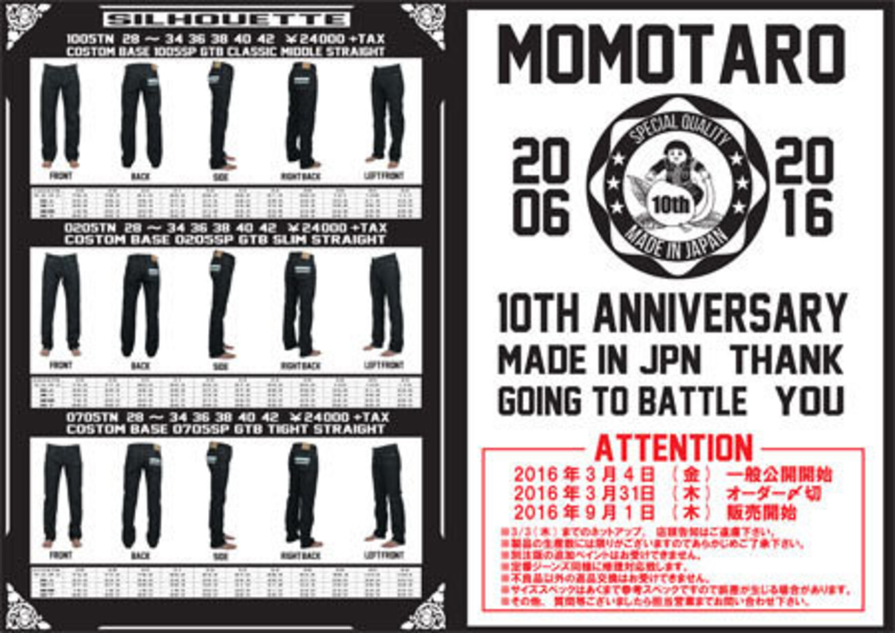 祝！！桃太郎ジーンズ10周年！！つきましては記念ジーンズを発売します 