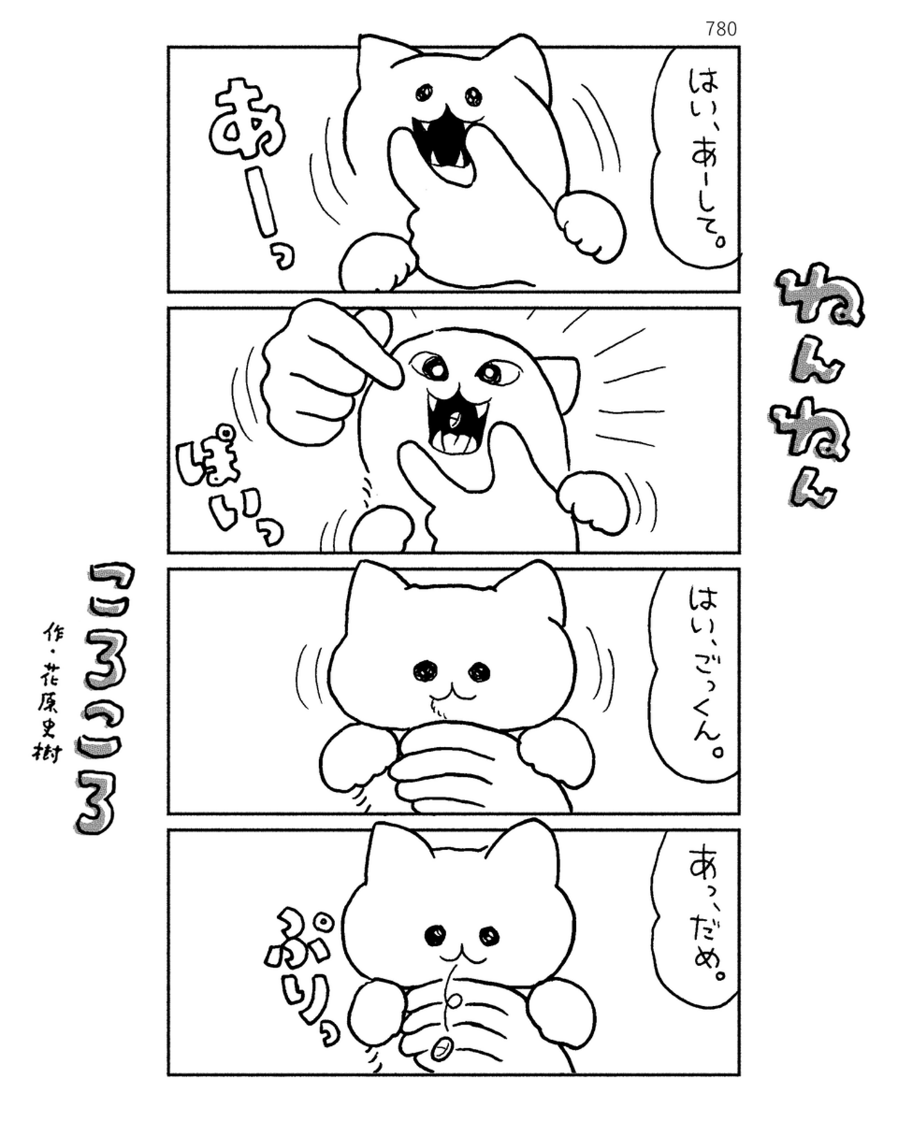 「ねんねんころころ」5月22日（780）