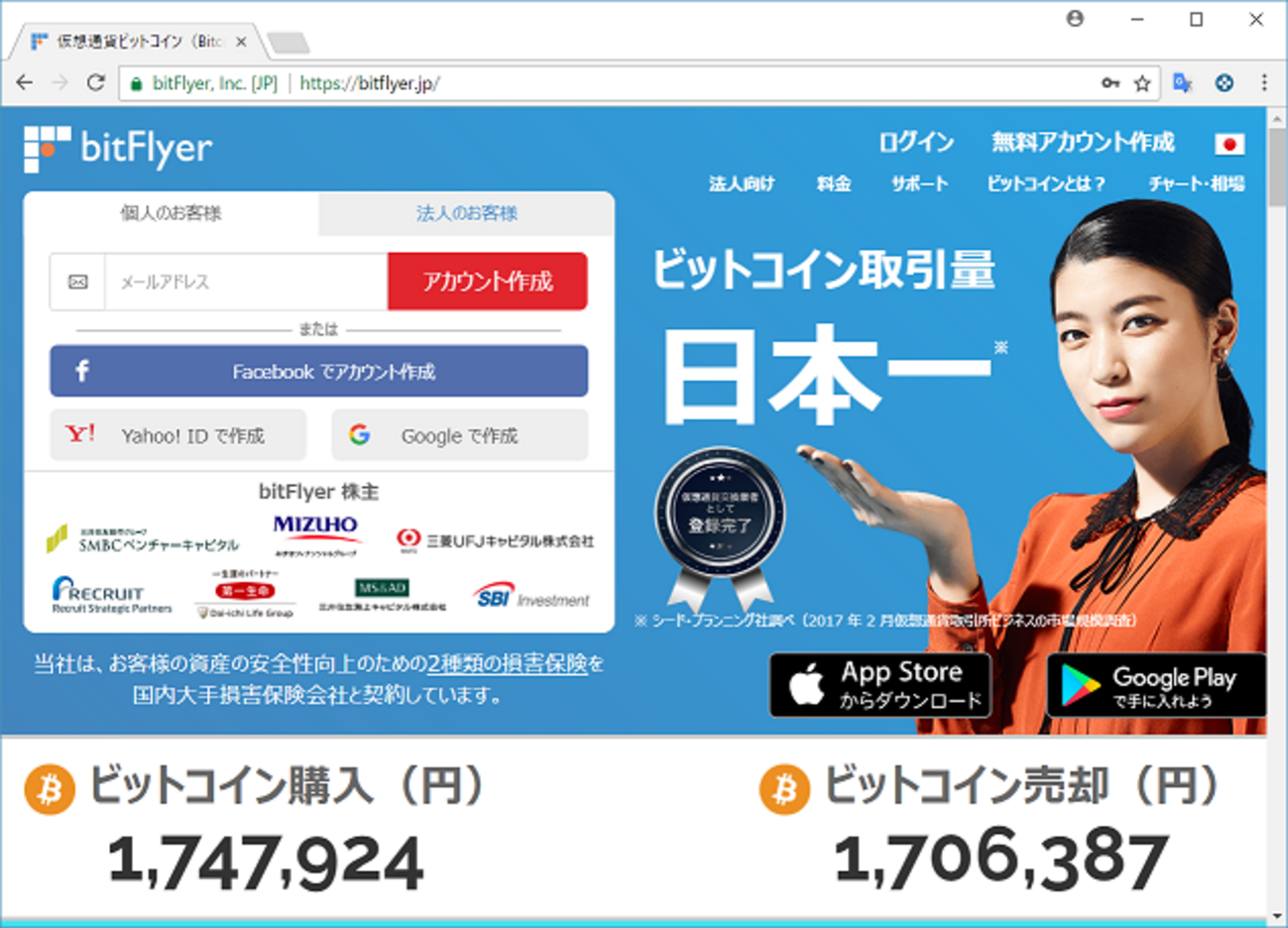 bitFlyerの取引履歴のダウンロード方法 - 2017年確定申告向け仮想通貨損益計算アプリ