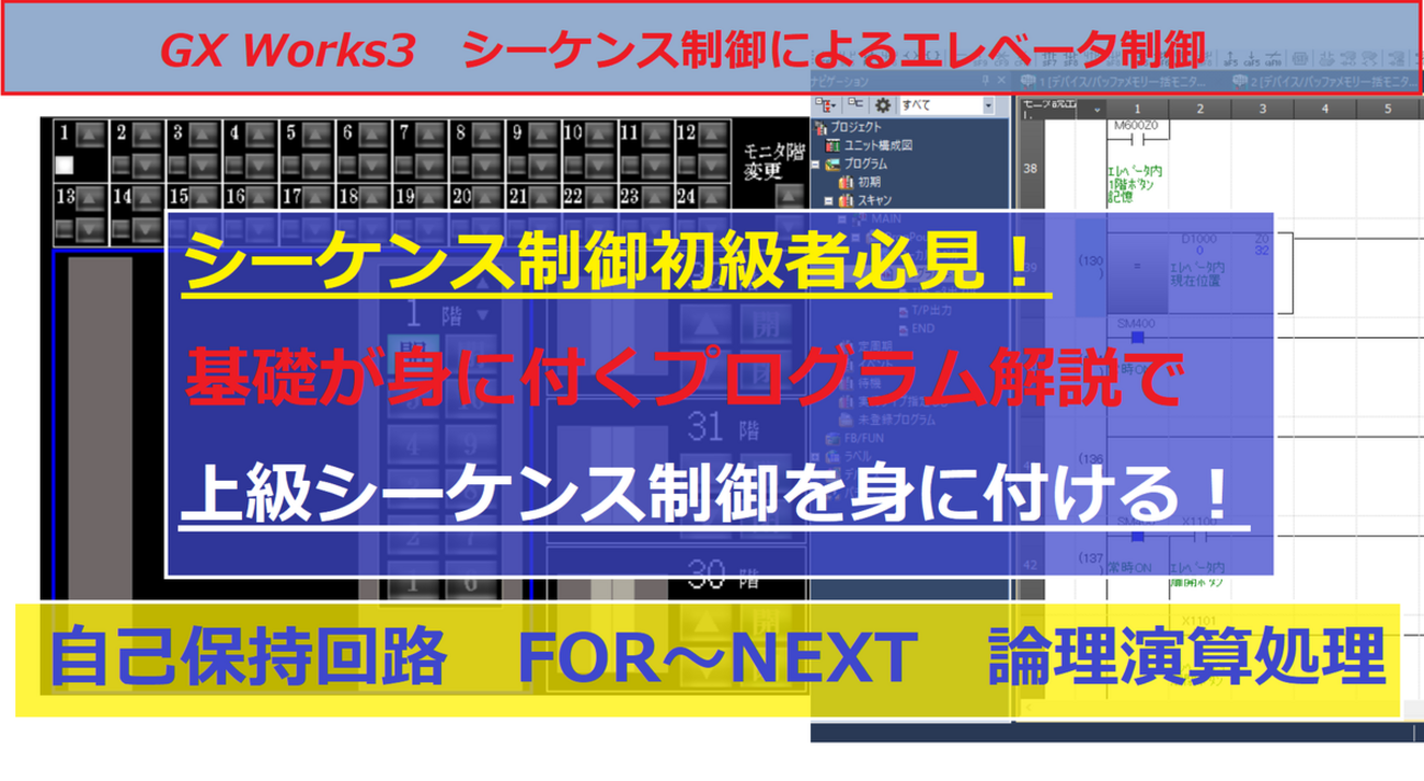 装置制御のプログラミング : 物を動かす技術…接点信号の入出力からシーケンス制… PLCシーケンス制御の実習装置で、わかりやすい実習テキストが