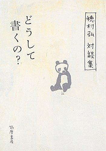 さようなら ギャングたちとは 読書の人気 最新記事を集めました はてな さようなら ギャングたちとは 読書の人気 最新記事を集めました はてな
