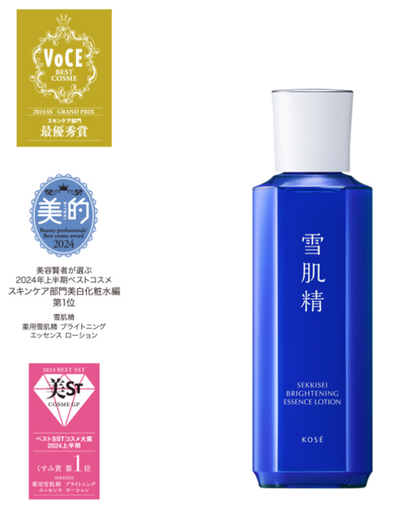 薬用雪肌精】ブライトニング エッセンス ローション 使用感と成分分析 