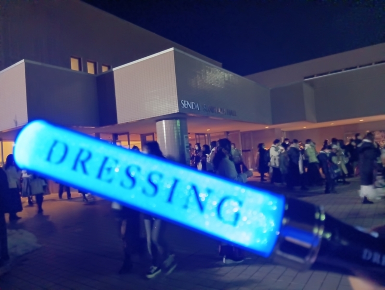 レポ＆感想】DRESSING! 宮城DAY2「『えぇ～？』ってなんだ