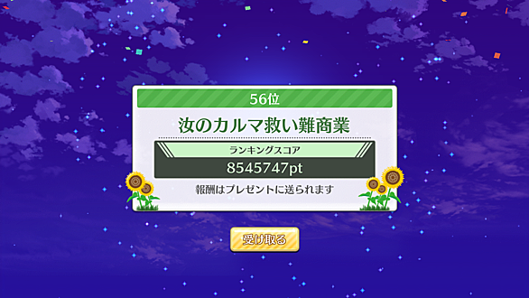 ハチナイとは 人気 最新記事を集めました はてな