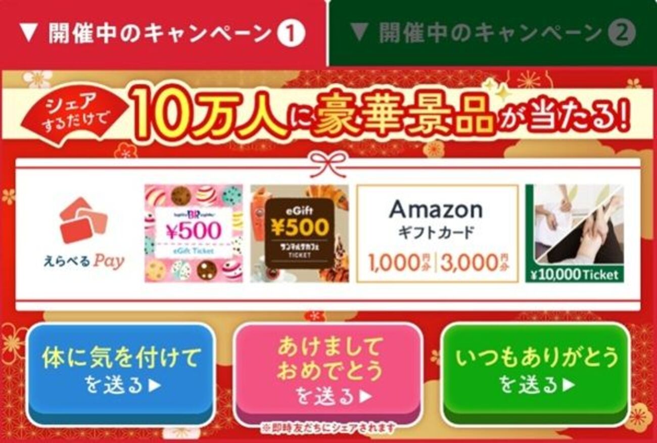 1/13まで！アサヒ飲料のLINEからシェアするだけで、えらべるPayやAmazonギフトカード等が当たるかも！ - サイドバー シーナ