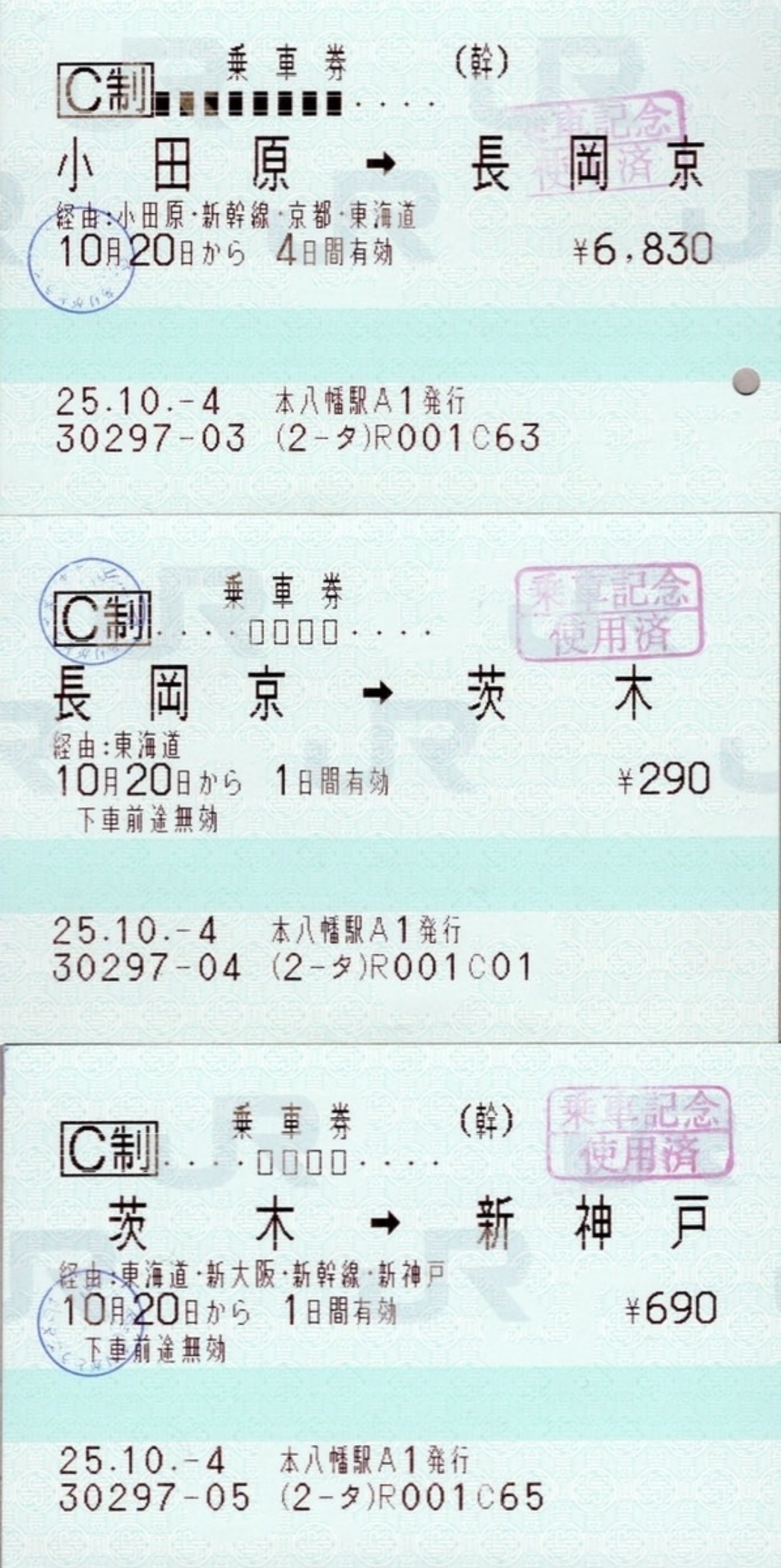 エキスポランド乗りもの券 花の万博 記念乗車券 京阪電車 EXPO'90 平成2年 1990年 未使用