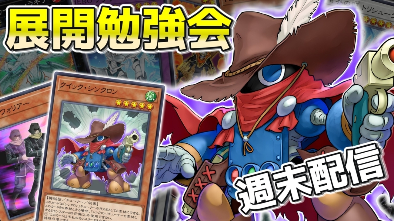 クイックジャンド 一人回し配信の構想 - 遊戯王書いてく。