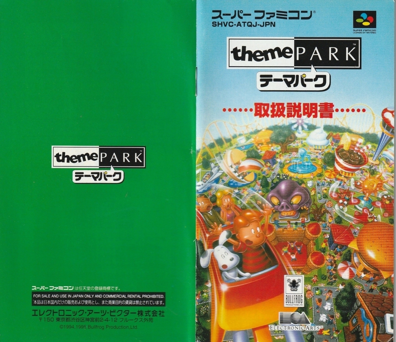 テーマパーク』1995年／スーパーファミコン - レトロゲームの説明書保管庫