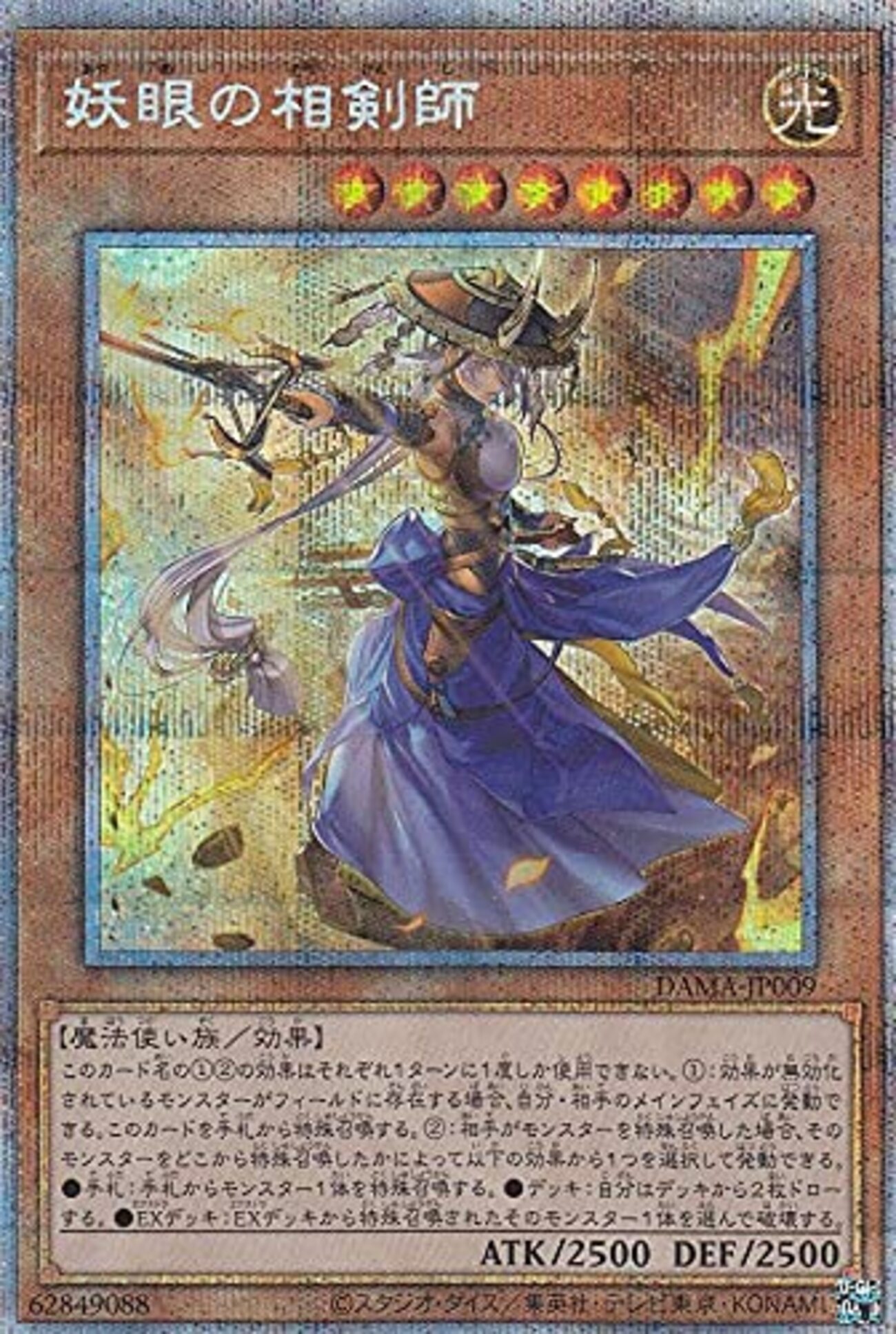 遊戯王 妖眼の相剣士 凶導の白聖骸 プリシク各１枚 遊戯王 妖眼の相剣士 凶導の白聖骸 プリシク各1枚