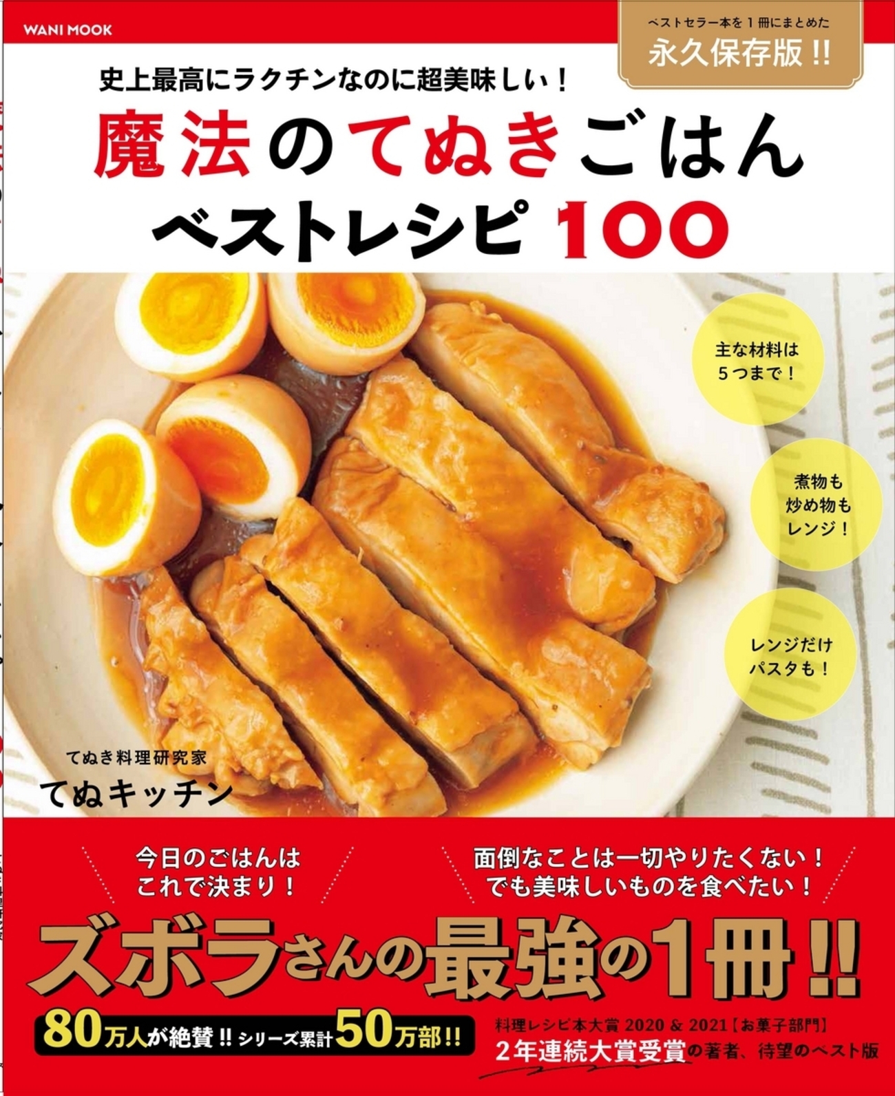 ●古書/料理本●[ １食品１０料理 ]≪全５巻＋総索引本≫無料サービス本付き 80万人が絶賛!! シリーズ累計50万部突破の最新作『魔法のてぬき