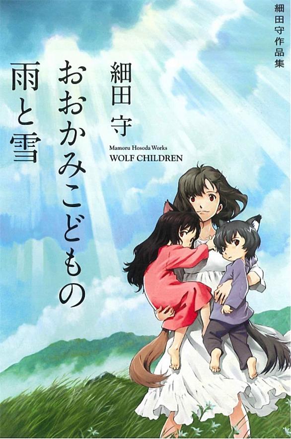 おおかみこどもの雨と雪とは アニメの人気 最新記事を集めました はてな