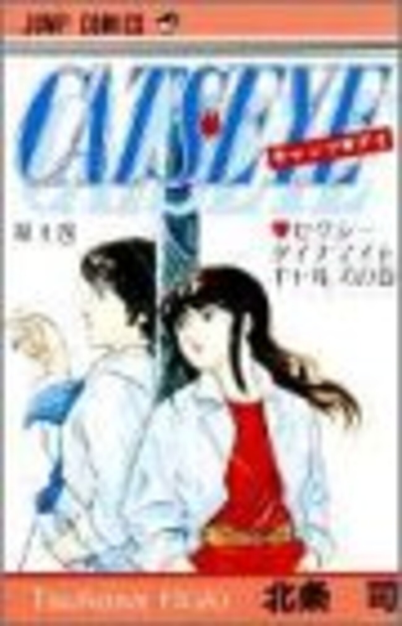 キャッツ♥アイ』 全18巻完結 - マンガ表紙博物館