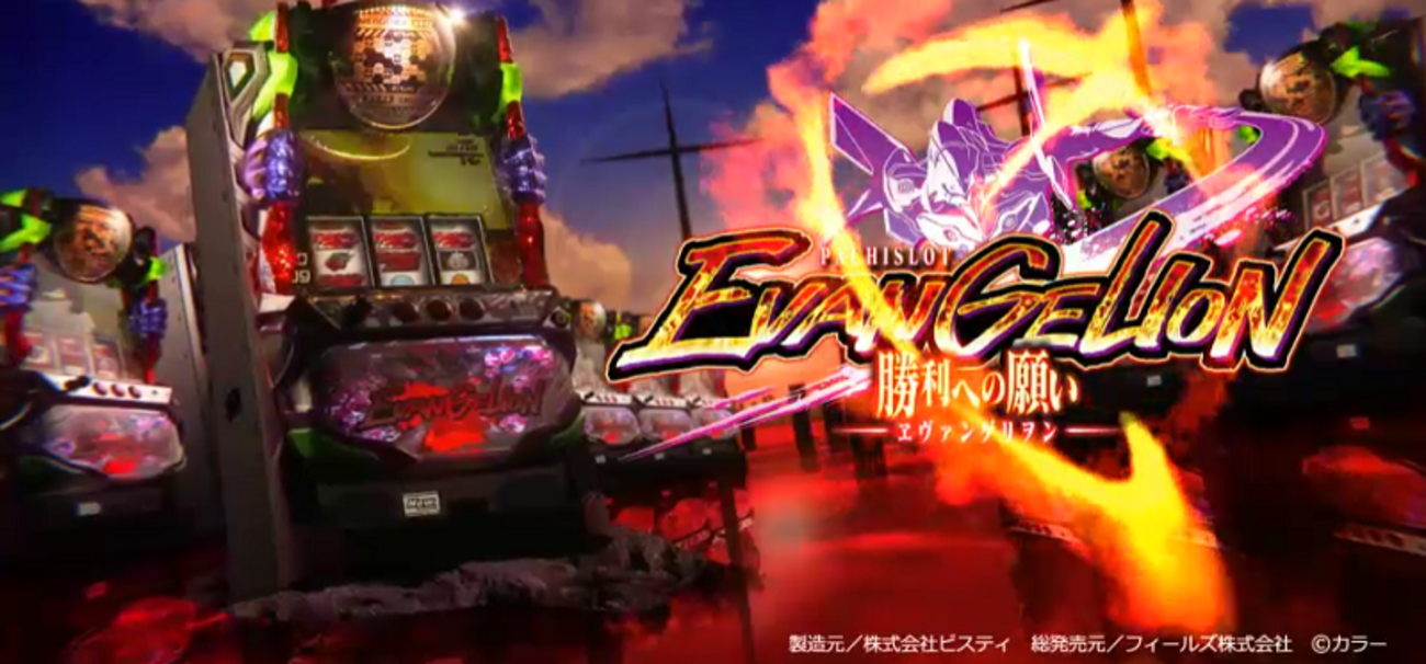 感想評価【エヴァンゲリオン 勝利への願い】回らないです… - パチスロ〜勝手に〜回胴記録