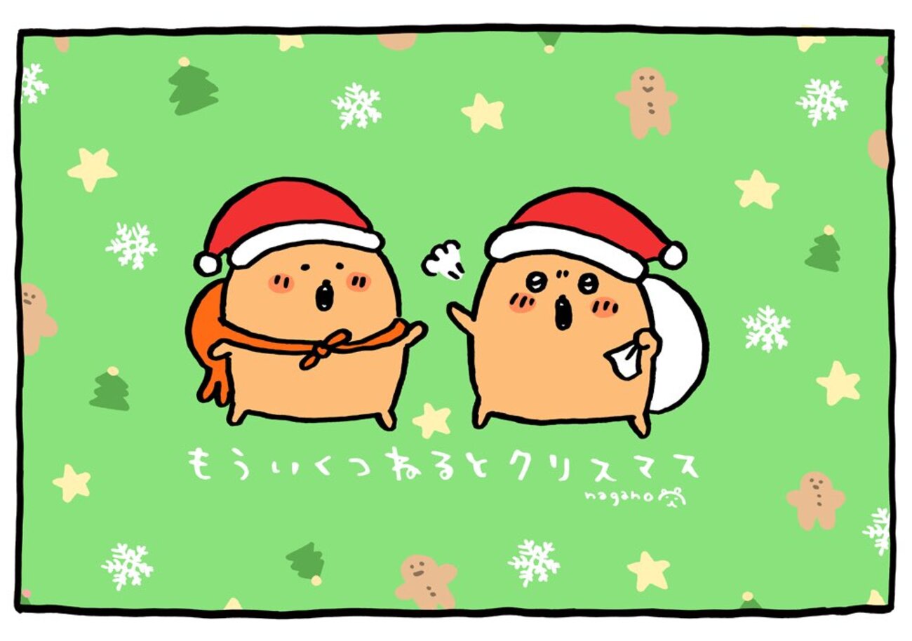 2022年12月14日 更新＞『もぐらコロッケのクリスマス』まとめ【ナガノ 
