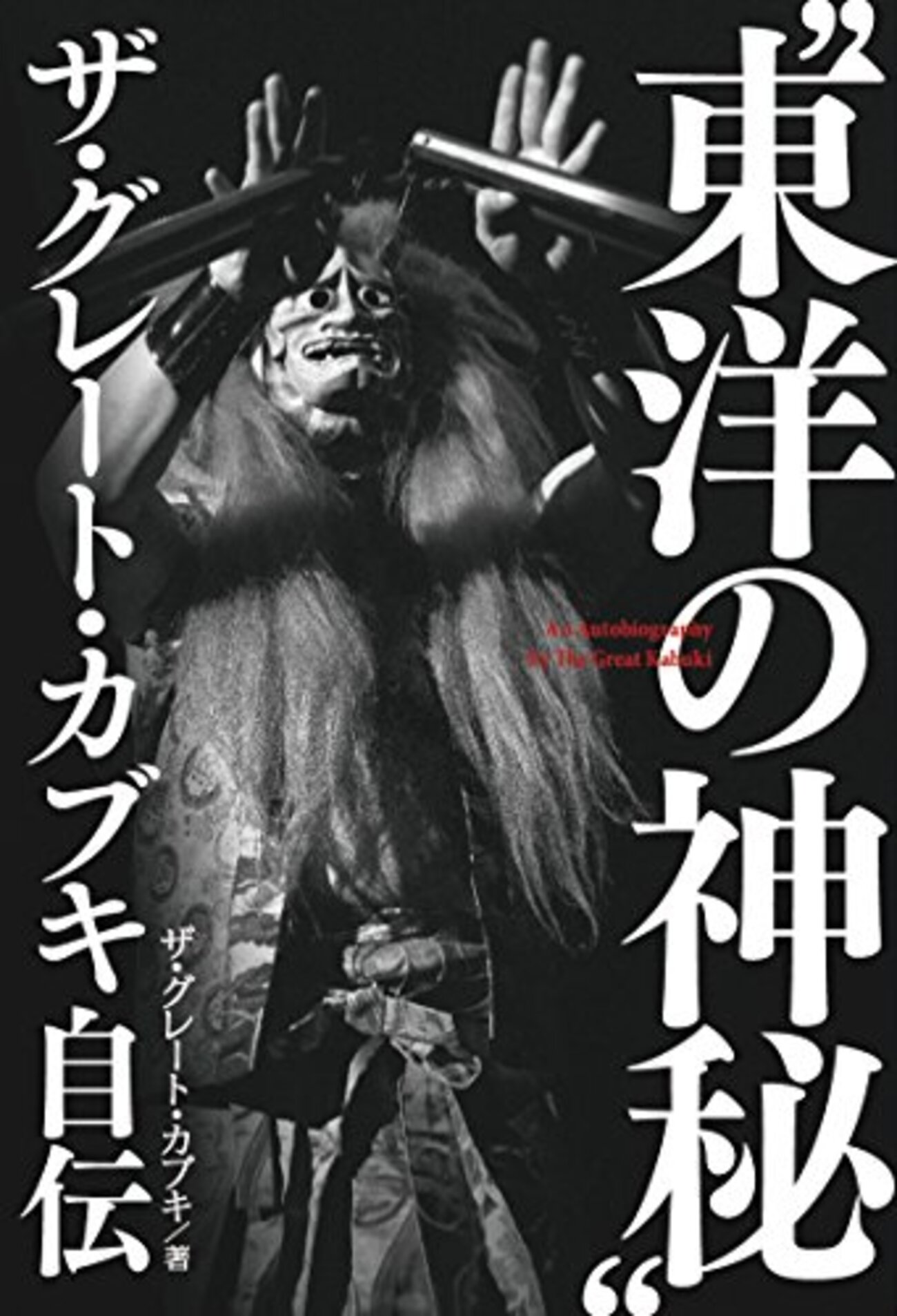グ*キ様 グレートカブキ 1980年代試合 DVD ☆稀少DVD☆ザ・グレート・カブキ名勝負☆入手困難☆ ザ・グレート