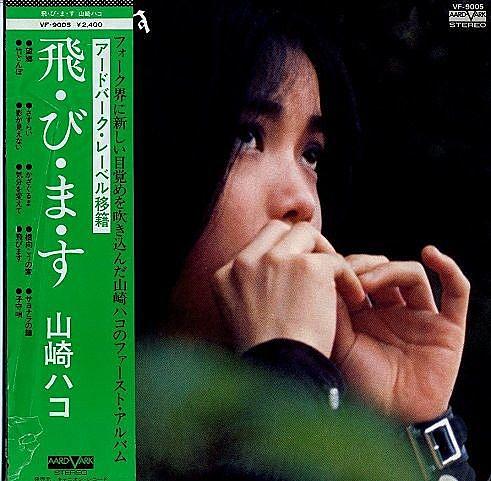 山崎ハコとは 音楽の人気 最新記事を集めました はてな 山崎ハコとは 音楽の人気 最新記事を集めました はてな