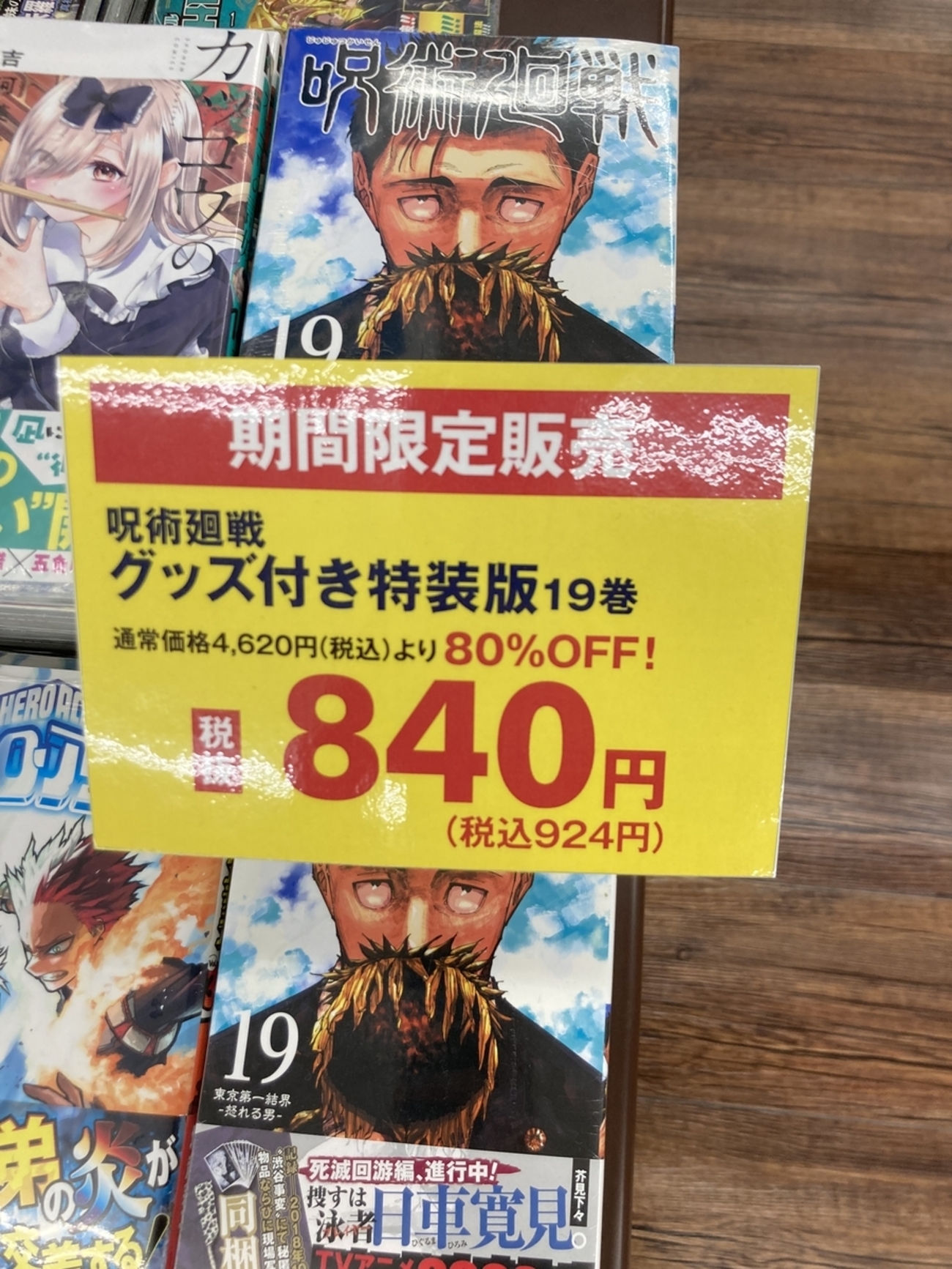 呪術廻戦 全巻(0〜19巻) - 呪術廻戦 0-19巻+公式ファンブック 全て帯 