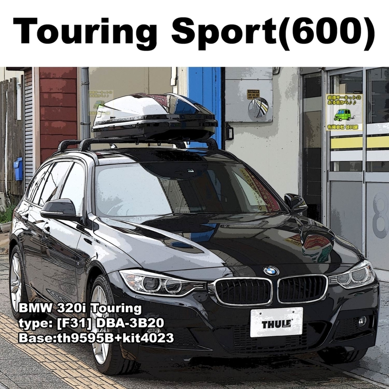 THULE TOURING 600 純白 ルーフボックス スリー ツーリング inno terzo