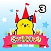小学3年生 算数ランド - 楽しい計算ドリル
