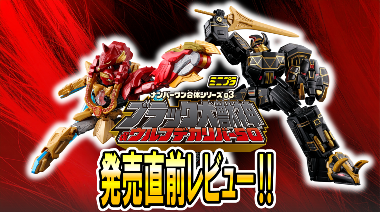8月18日(月)発売予定！】ミニプラ ナンバーワン合体シリーズ03 