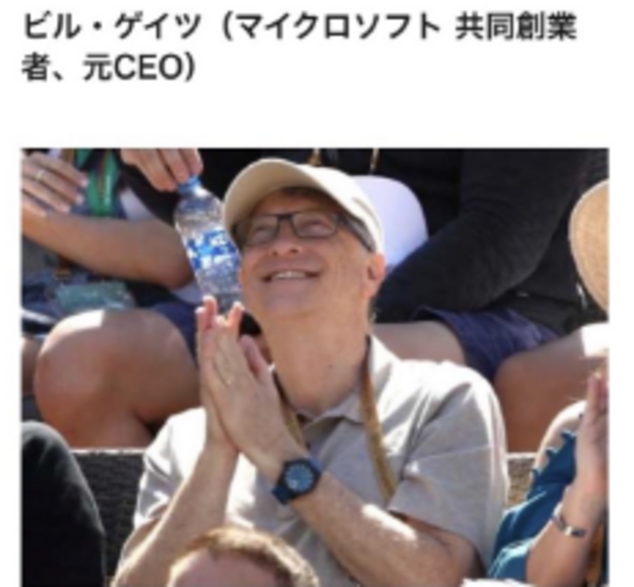 世界一のお金持ちビル・ゲイツの腕時計は￥7,600のカシオ製。 - ノー 