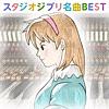【風立ちぬ】ひこうき雲(Piano Remix on 荒井由美 Cover)