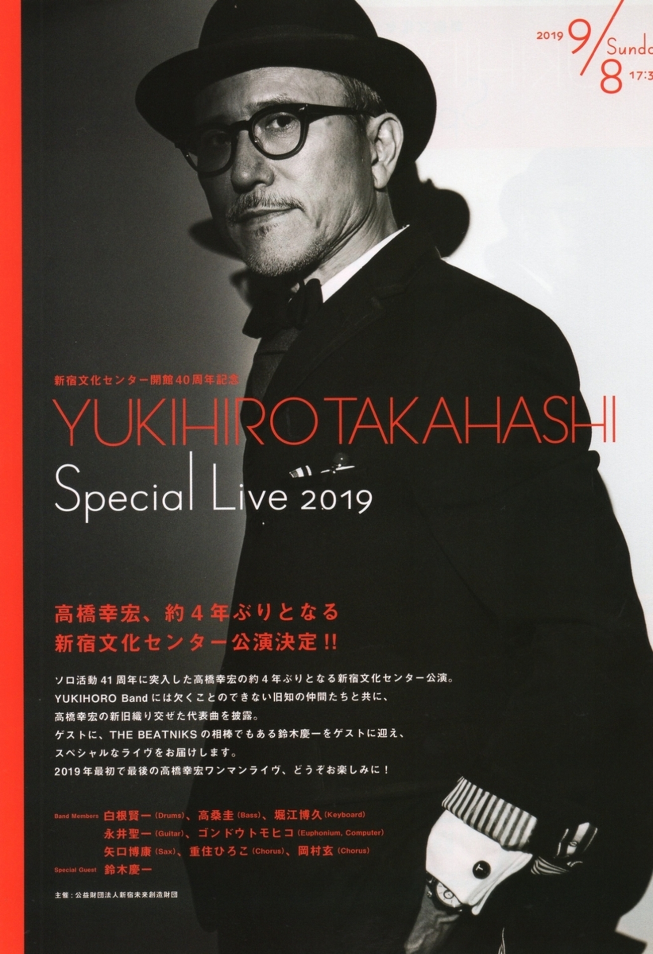 [非売品]高橋幸宏 50周年記念ライブ プレミアシートおみやげ＆チラシ 高橋幸宏に魅せられて｜サイカワ