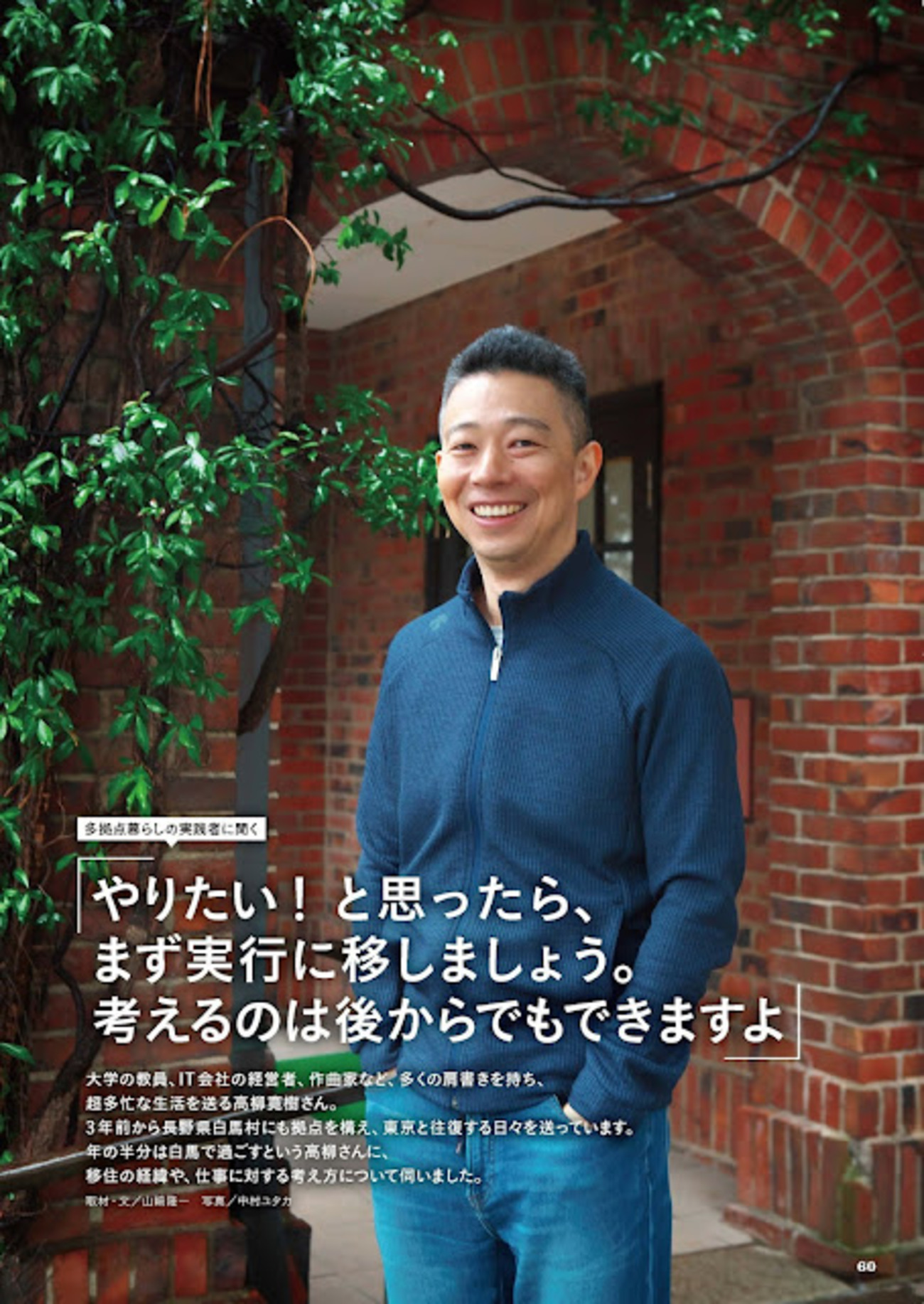 多拠点生活実践者として高柳のインタビューが「複住スタイル」に掲載されました - IT前提経営®️ブログ