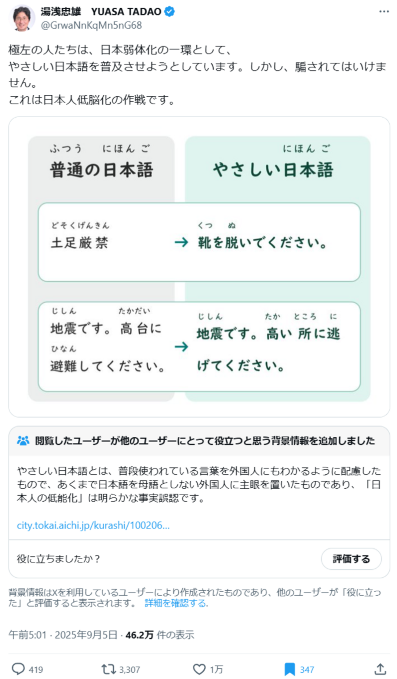 『「やさしい日本語」へのバッシングが始まってた - 電脳塵芥』へのコメント
