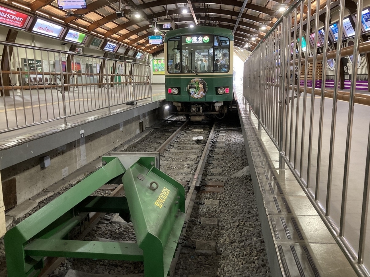鉄道の車止め No.8 江ノ電「藤沢駅」（藤沢市） - 青空のスローな生活