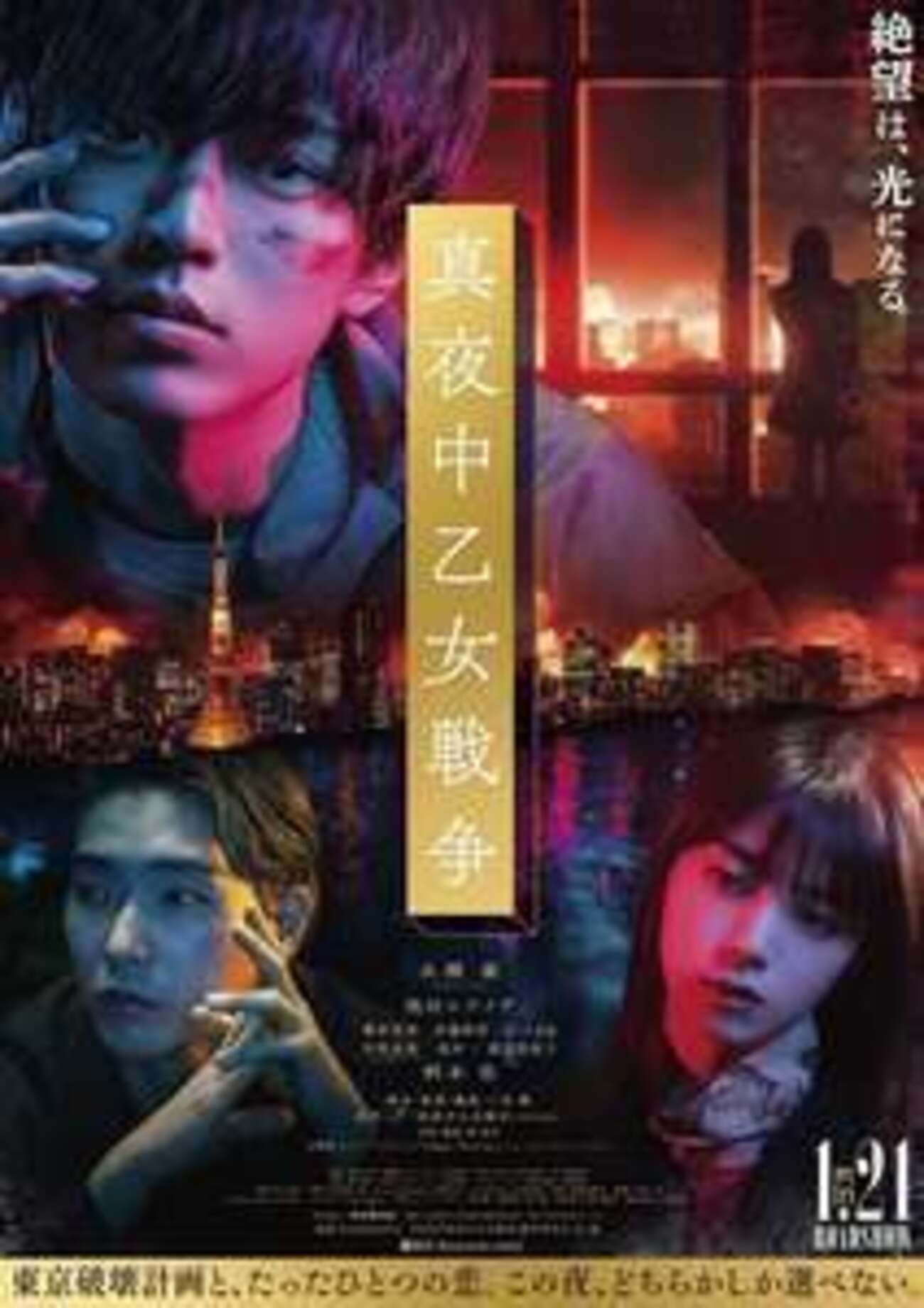 映画「真夜中乙女戦争」感想ネタバレあり解説 永瀬廉版「ファイトクラブ」でした。 - モンキー的映画のススメ