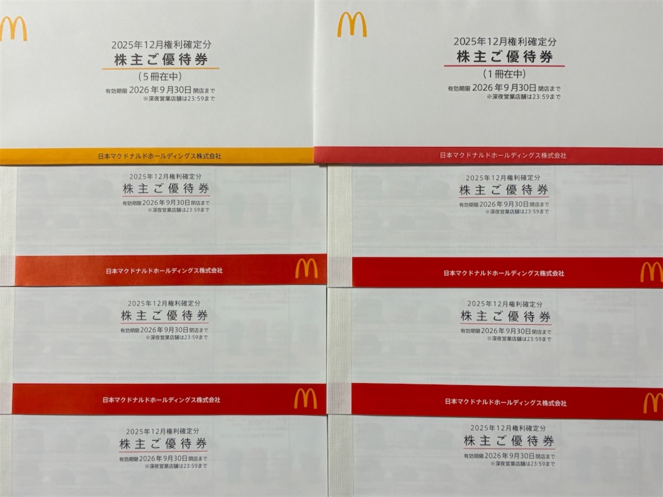 マクドナルド株主優待到着、いつ届く - たつやの株主優待＆配当金 