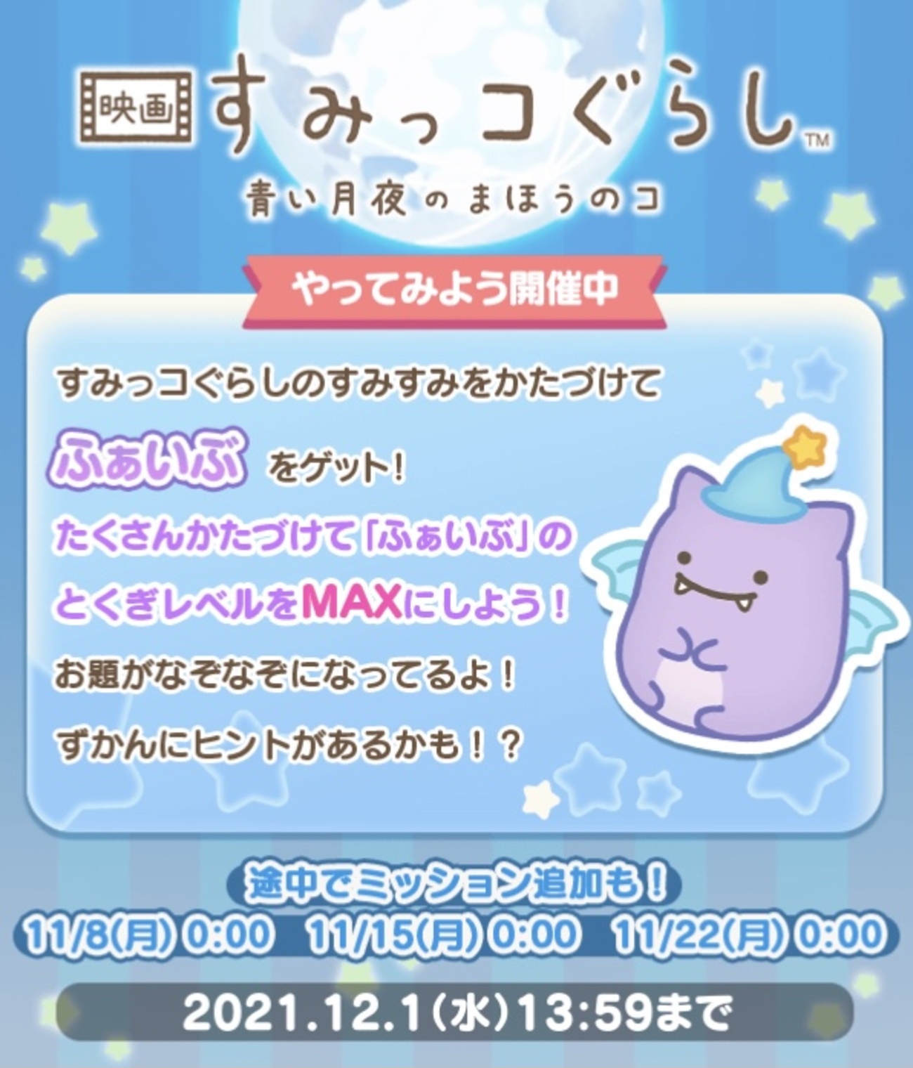 ミッション】映画公開記念やってみよう - すみすみ記録帳