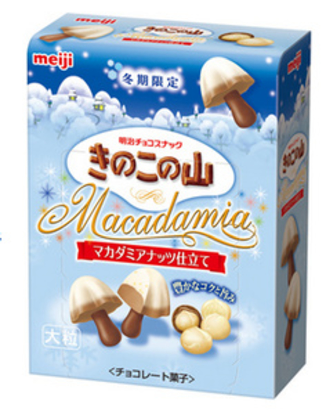 冬限定の「きのこの山」が“大粒”で登場！「マカダミアナッツ仕立て」11 