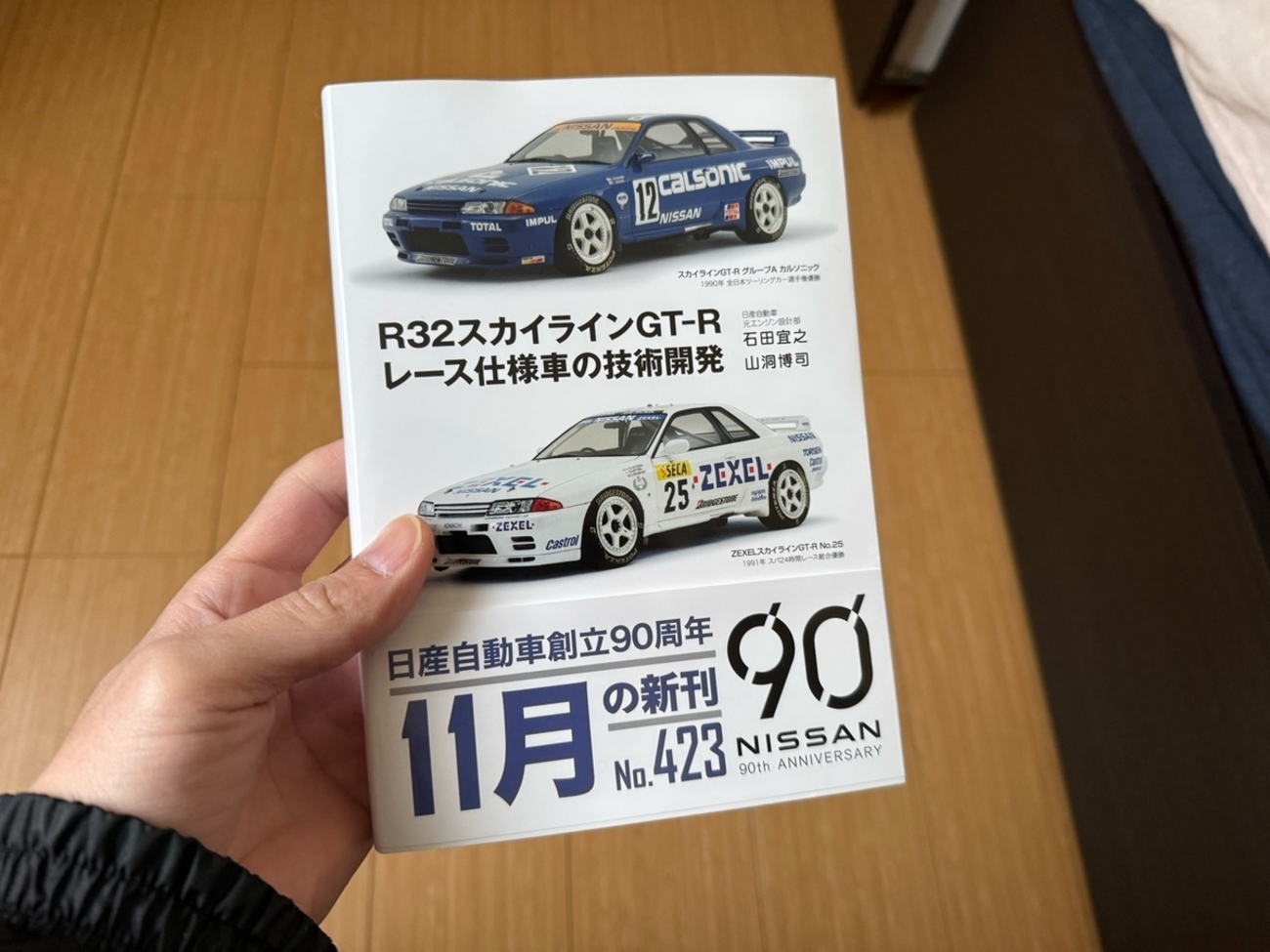 R32スカイラインGT-Rの技術書！この本が面白い - MHOエンジニアリング
