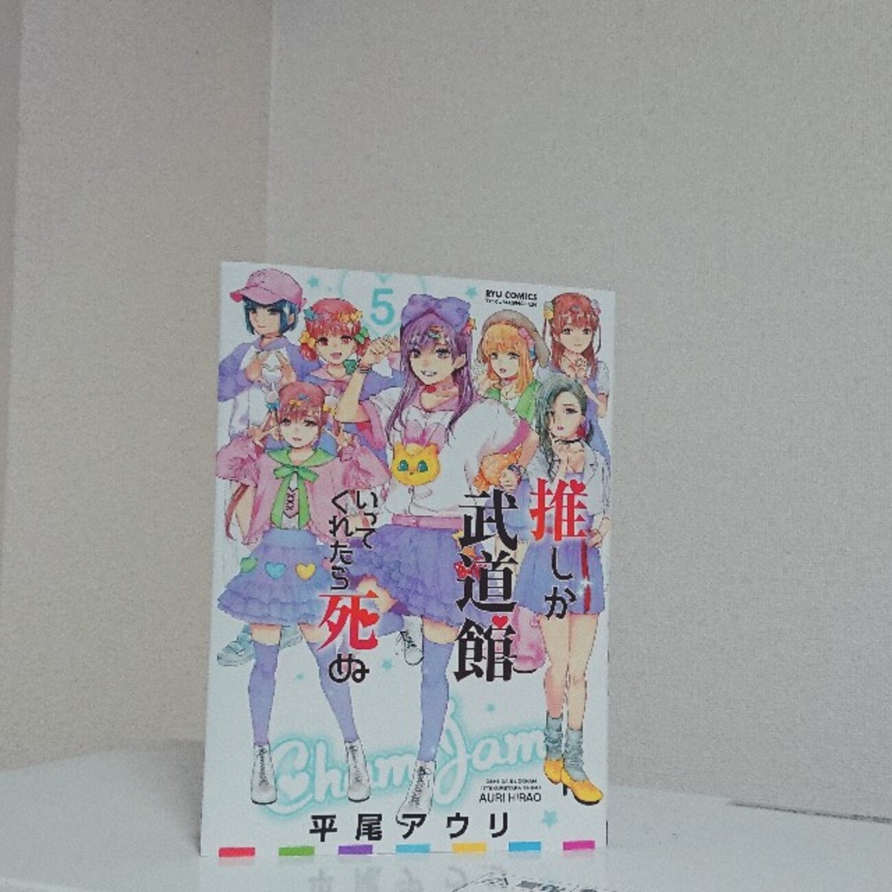 激レア】 推しが武道館いってくれたら死ぬ 平尾アウリ 特典限定 チェキ風