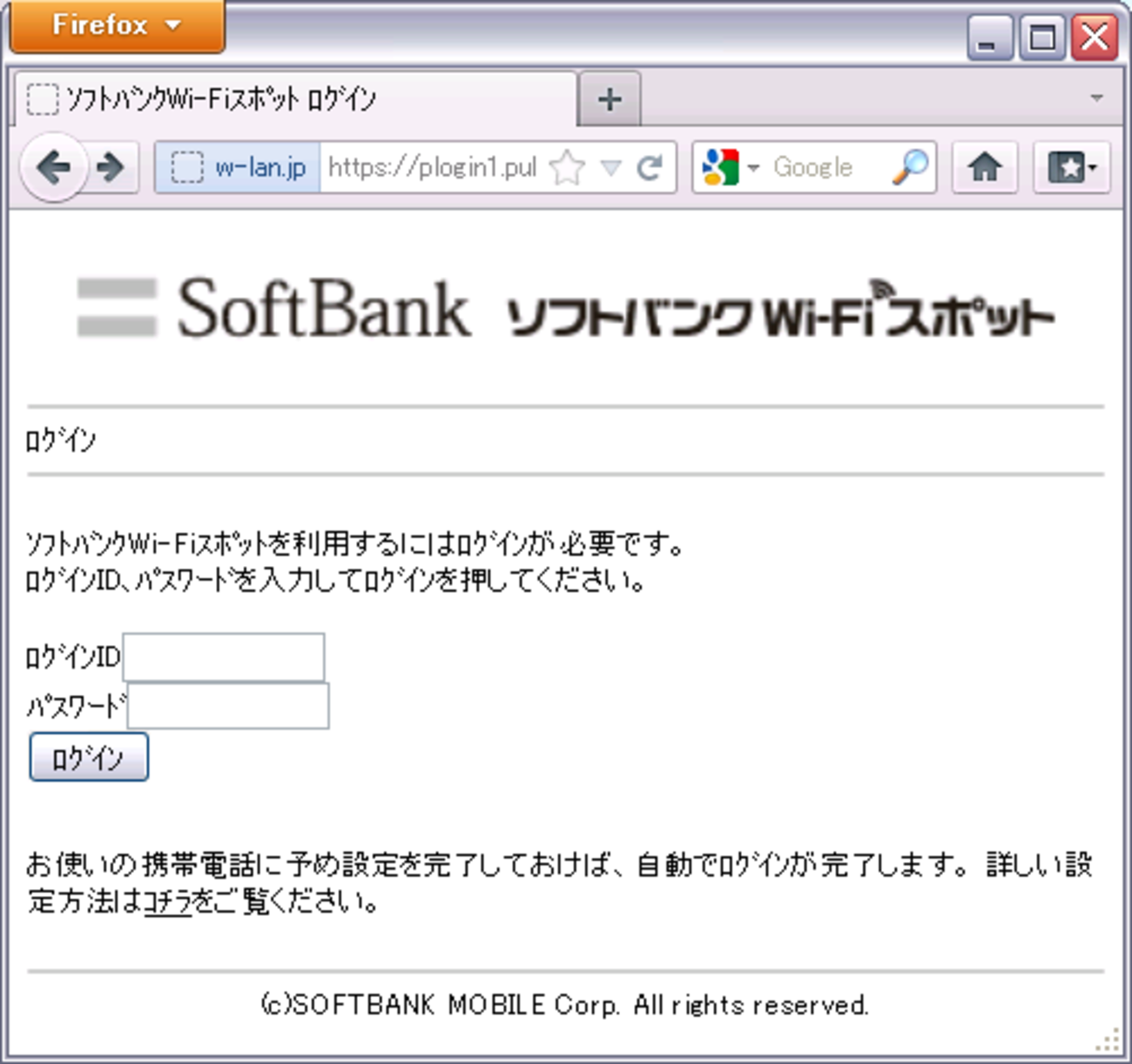 0001softbank、あるいはソフトバンクWi-Fiスポットに関する一考察 - eggshell blue