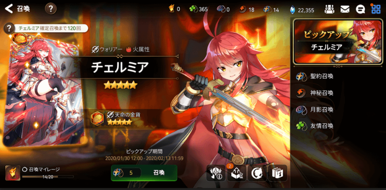 Epic Seven-エピックセブン】チェルミア ピックアップ 出るまで