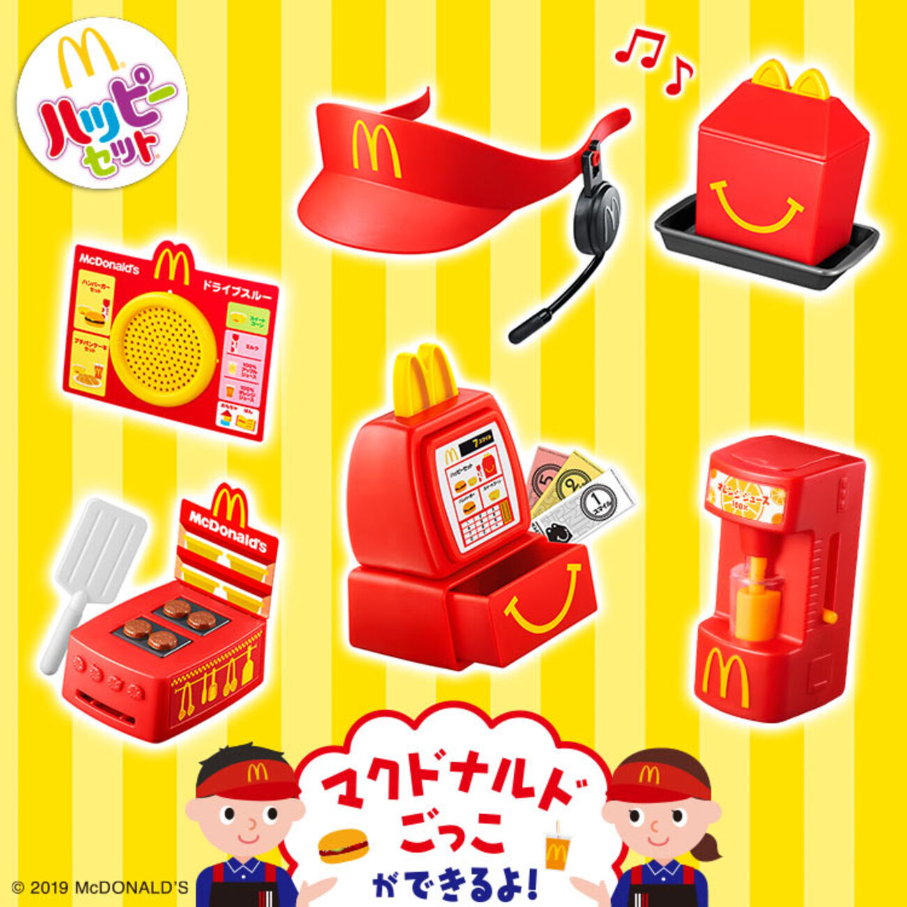 なりきりマクドナルド ドライブスルーオーダーマイク - 小さな世界