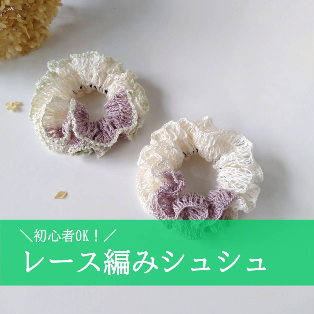 編み屋 しゅしゅ 雨あがりの紫陽花】ふわふわシュシュ モヘア シルク 梅雨 かぎ針編み