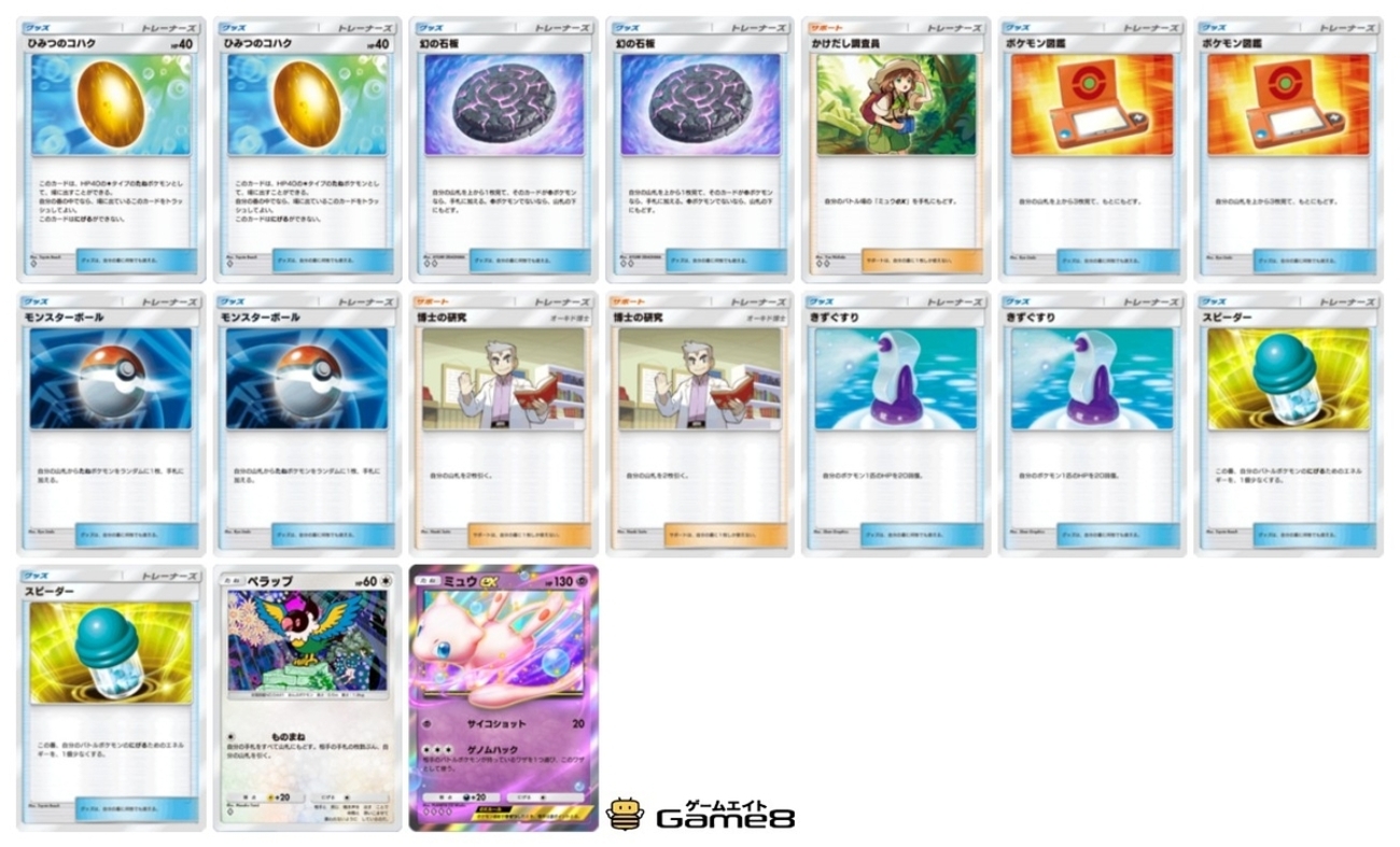 ポケポケ】最強デッキパーツ！これを基本にすれば勝率爆上がり！！【コインから脱却】 - てんチャン＠ゲーム紹介・攻略日記