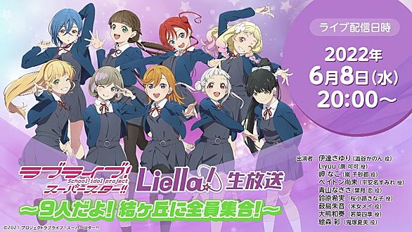 ラブライブ スーパースター とは 人気 最新記事を集めました はてな