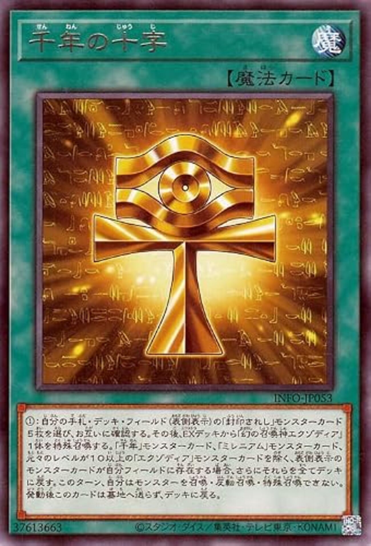 千年の十字【見せるだけ融合】 - ジェネクスと歩む遊戯王日記