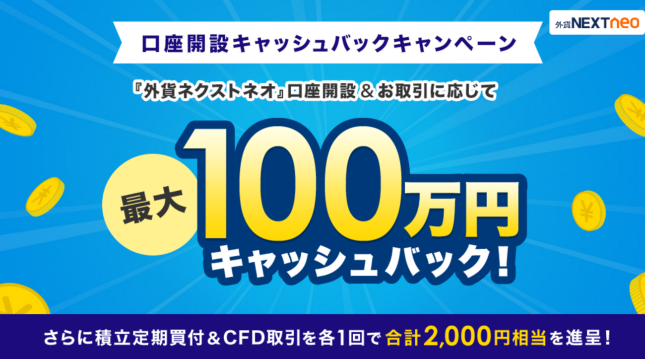 外為どっとコムのFX案件の攻略、ポイントサイト案件、公式キャンペーンをお得に活用しよう - ポイント投資の攻略ブログ