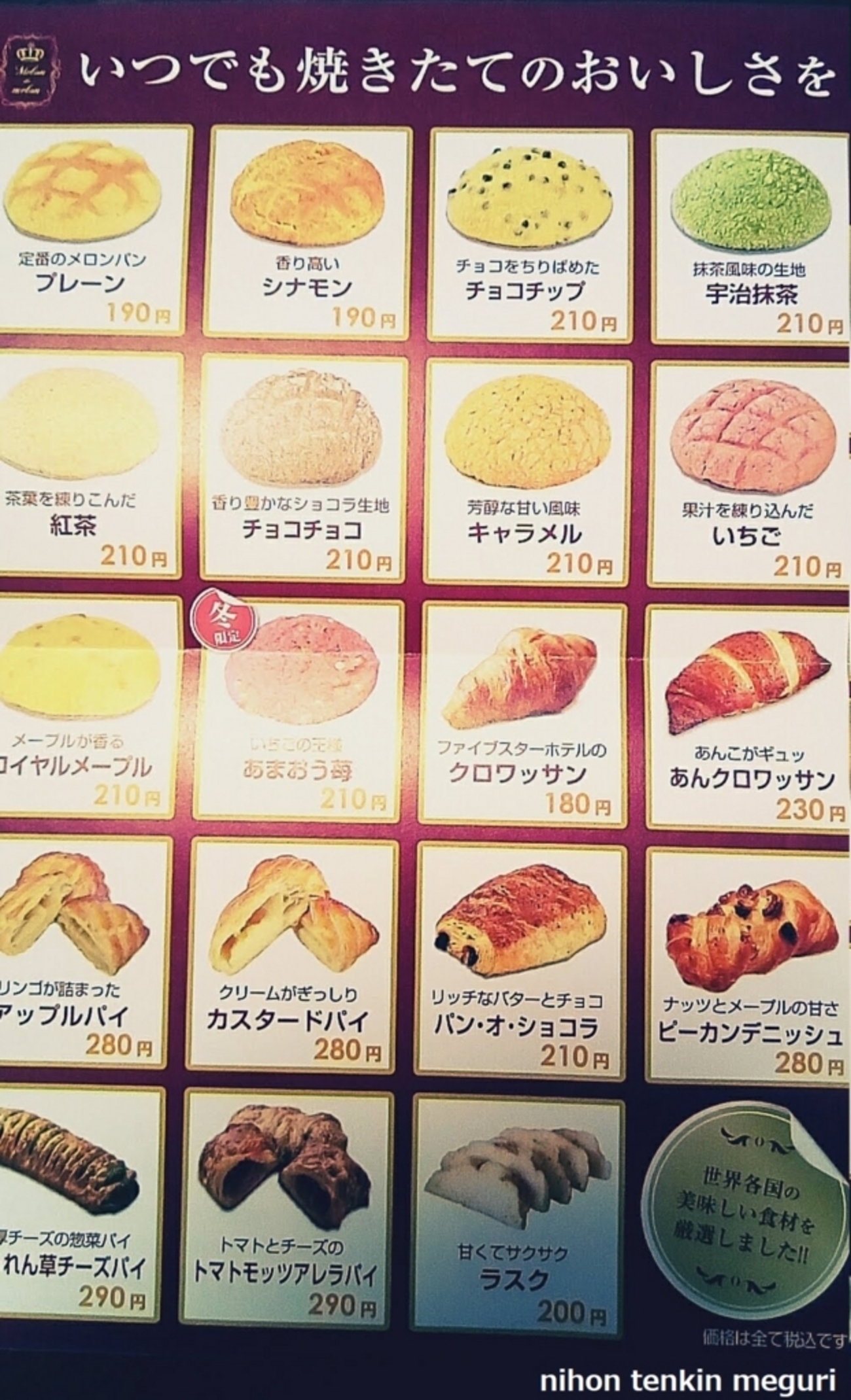 メロンパン専門店「Melon de Melon」に行きました ＠五日市 - 日本転勤巡り