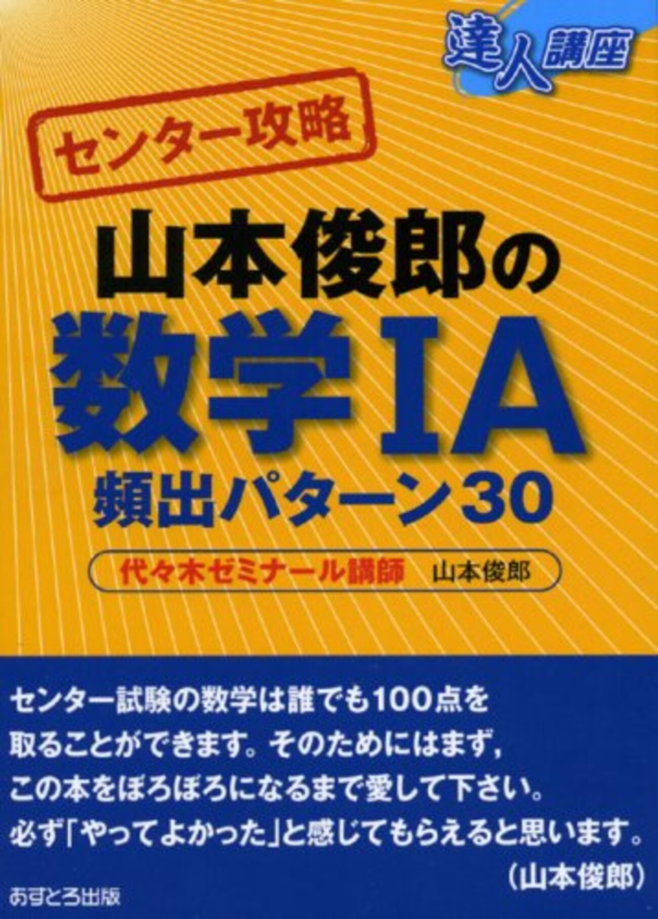 数学の攻略法 - book-lover