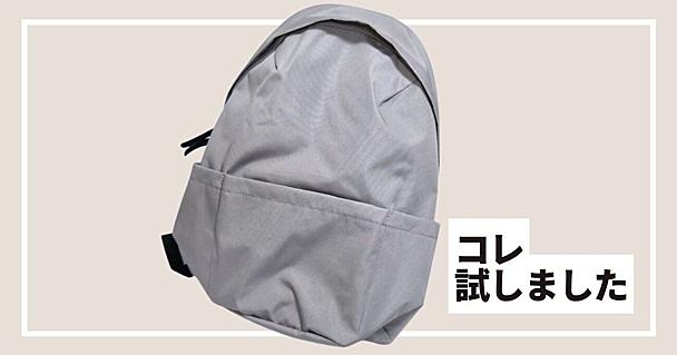 ケユカ N撥水ライトシェルリュックの実力は？ 雨が多い秋の通勤と休日のお出かけで使ってみた