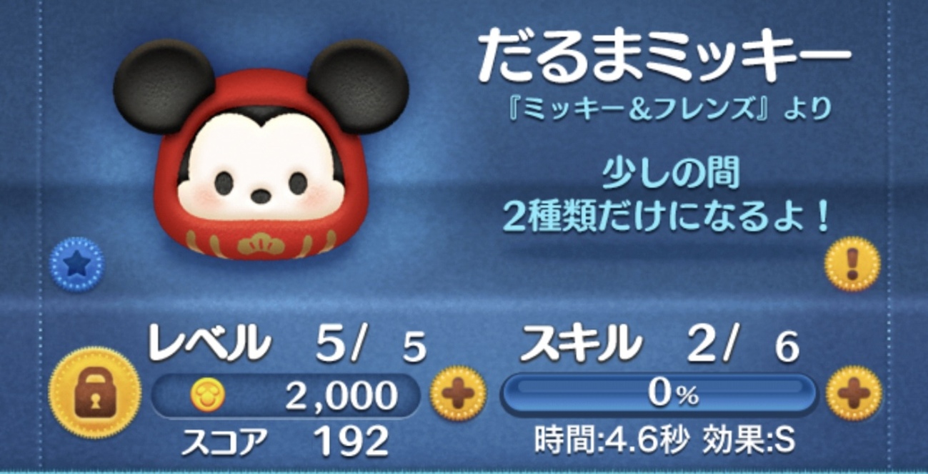 ツムツム】だるまミッキー（スキル2）のコイン稼ぎ力が凄かった話！ - ゲーム部屋の資料たち